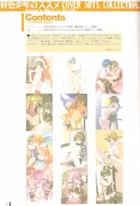 (C78) [MARCY'S (Marcy Dog)] Koushoku Shounen no Susume Cover Arts Collection