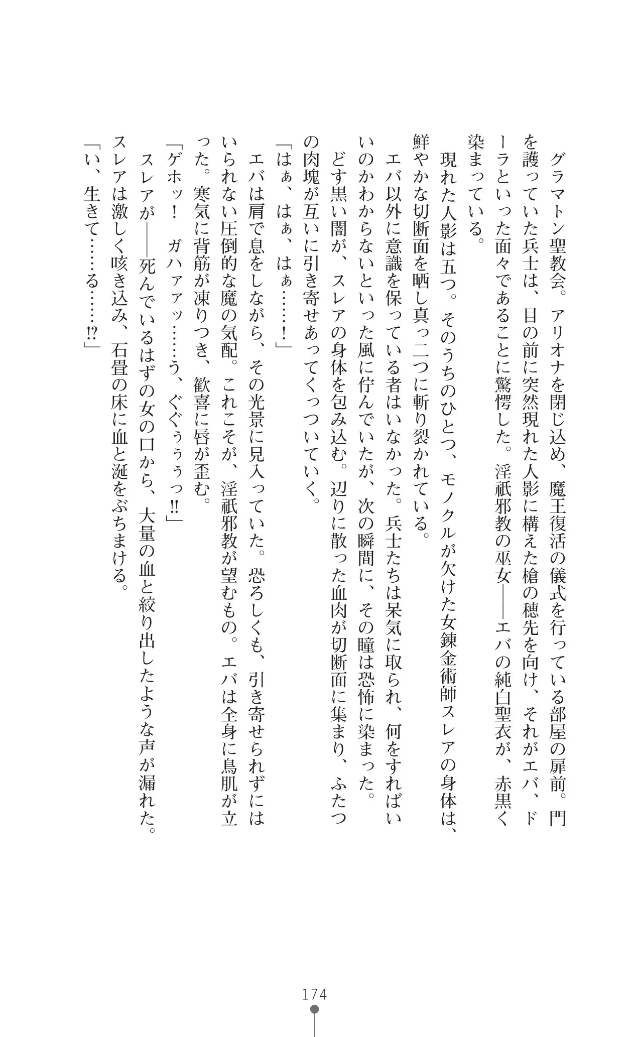 イセリア英雄戦記 7