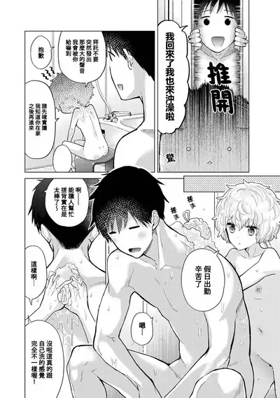 Noraneko Shoujo to no Kurashikata | 與野貓少女一起生活的方法 Ch. 22-40