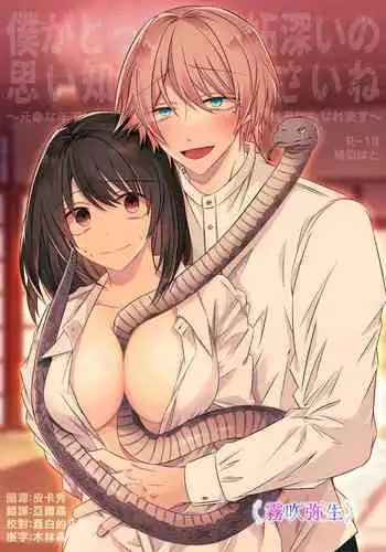 [Hato Pea]Boku Gatottemo Shittobukai No Omoi Shitte Kudasaine~ Moto ●na Toshishita Yandere Danshi Ha Kekkon Surutamenara Zannin Nimonaremasu~| 你要明白啊我這人是極其善妒的~精力充沛的年下病嬌男孩為了讓我同意與他結婚能夠變得十分殘忍~ [Chinese] [霧吹弥生漢化組]