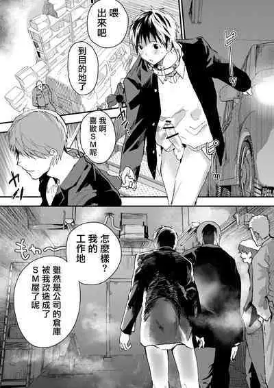 寒假绑架监禁!痴汉上班族与雌堕DK!