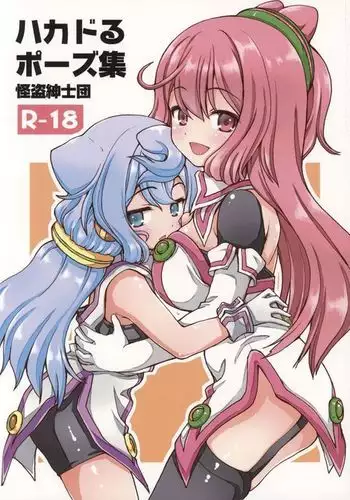 Hacka Doll Pose-shuu