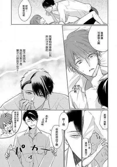 Mask Danshi wa Koishitakunai no ni 2 | 口罩男子明明不想恋爱2 Ch. 11-14