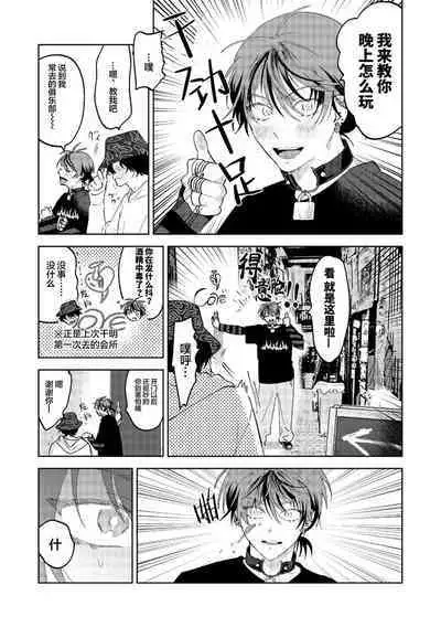 PUNKS TRIANGLE | 朋克三角 1-3