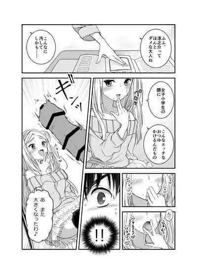 赴任先の田舎に金髪碧眼のロリがいた