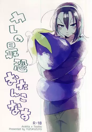 (Zenkai Cadence 5) [Yuzukuzuyu (Kuroma)] Kare no Saikyou Otankonasu (Yowamushi Pedal)