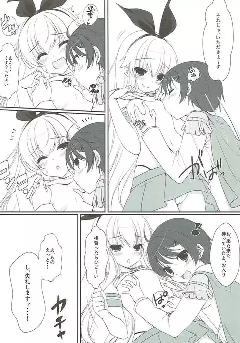 Namaiki Shota Teitoku to Kashima-san