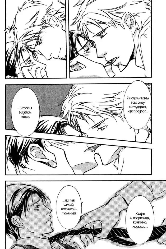 Uso to Coffee to Amai Kiss