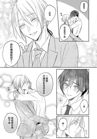 Kimi to janakya Koi mo Dekinai | 倘若不是你,恋爱就无从谈起 1-5