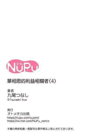 [Kuo Tsunashi] Katakoi Stakeholder 1-4 | 单相思的利益相关者1-4 [Chinese] [莉赛特汉化组] [Digital]