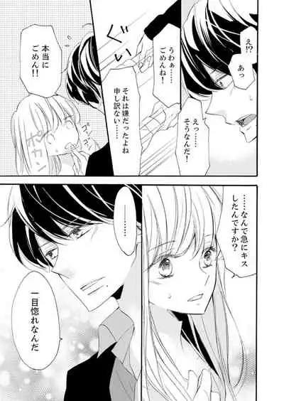 [Karasuma Kanatsu] ズブズブに愛されるから何事かと思ったら、罠でした。 第1-9話