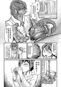 [Okunoha] Fukkou!? Ishu Kouhai -Mazoku to Ningen no Kyousei Jidai- 4-wa [Chinese] [肉包汉化组] [Digital]