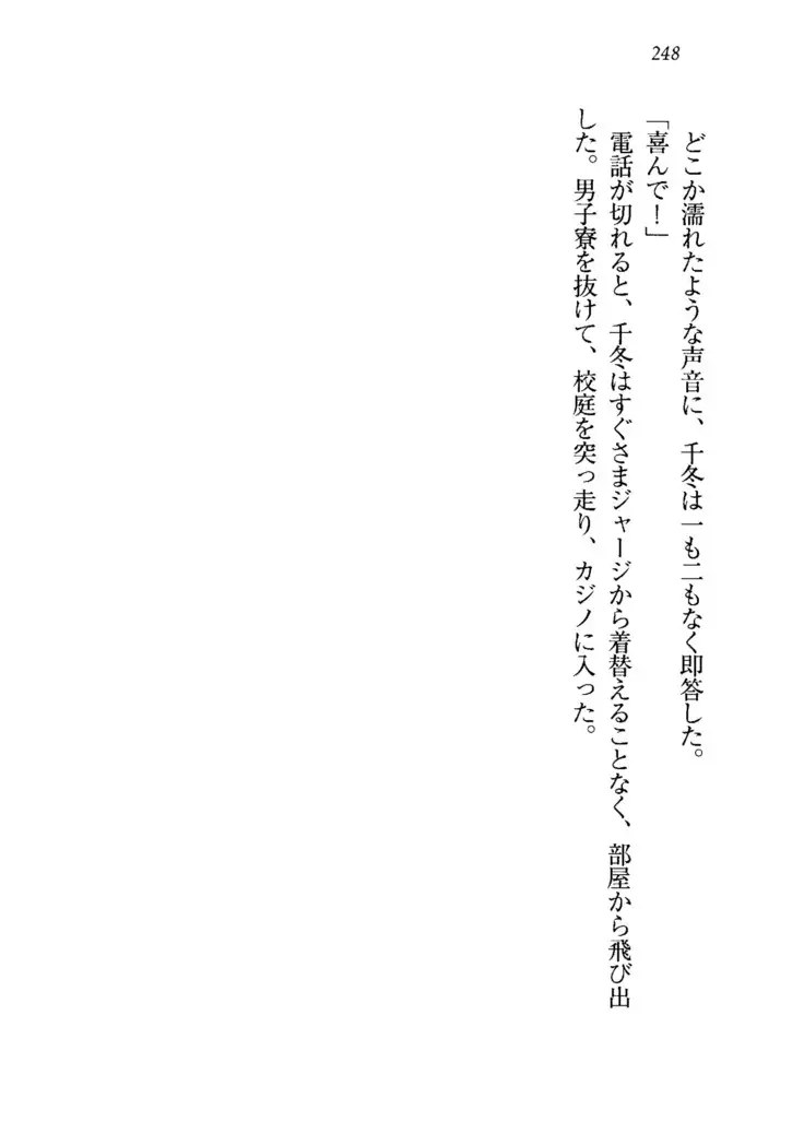 生徒会長を脱がそう!