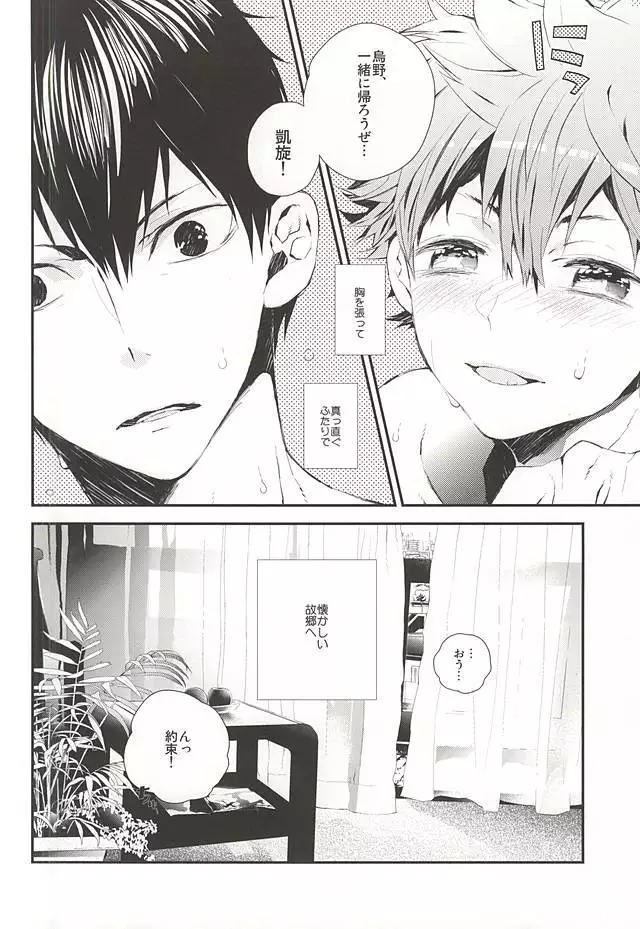 Oretachi Dousei Hajimemashita -Hop a Train