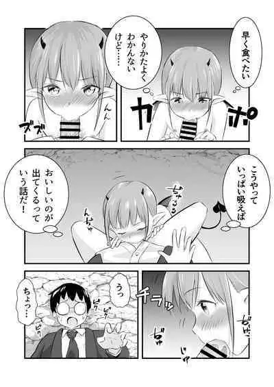 Yokkyuu Fuman no Loli Succubus wa Mou Gaman Dekinai