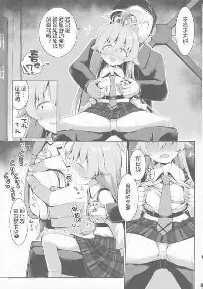 (C100) [らーめんらいす (らじー)] ふたりのまほろば (ブルーアーカイブ) [中国翻訳] [影子VAN个人汉化]