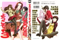 [Anthology] Naruhina-sou e Youkoso 3 (Love Hina)