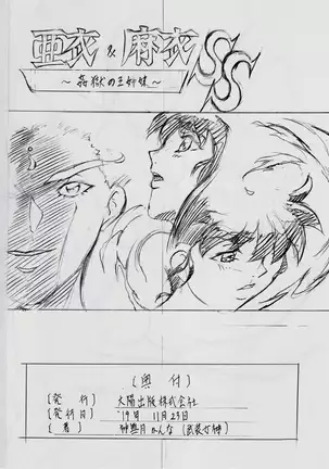 A&M SH ~愛の行方~