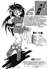 [Kacchu Musume (Various)] Girochin Daitouryou (Various)