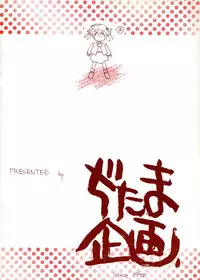 [Ditama Kikaku (Ditama-Bow)] Chocomilk 03