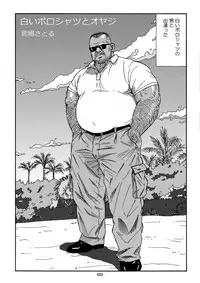 [Sugajima Satoru] Shiroi Polo Shirt to Oyaji [Digital]