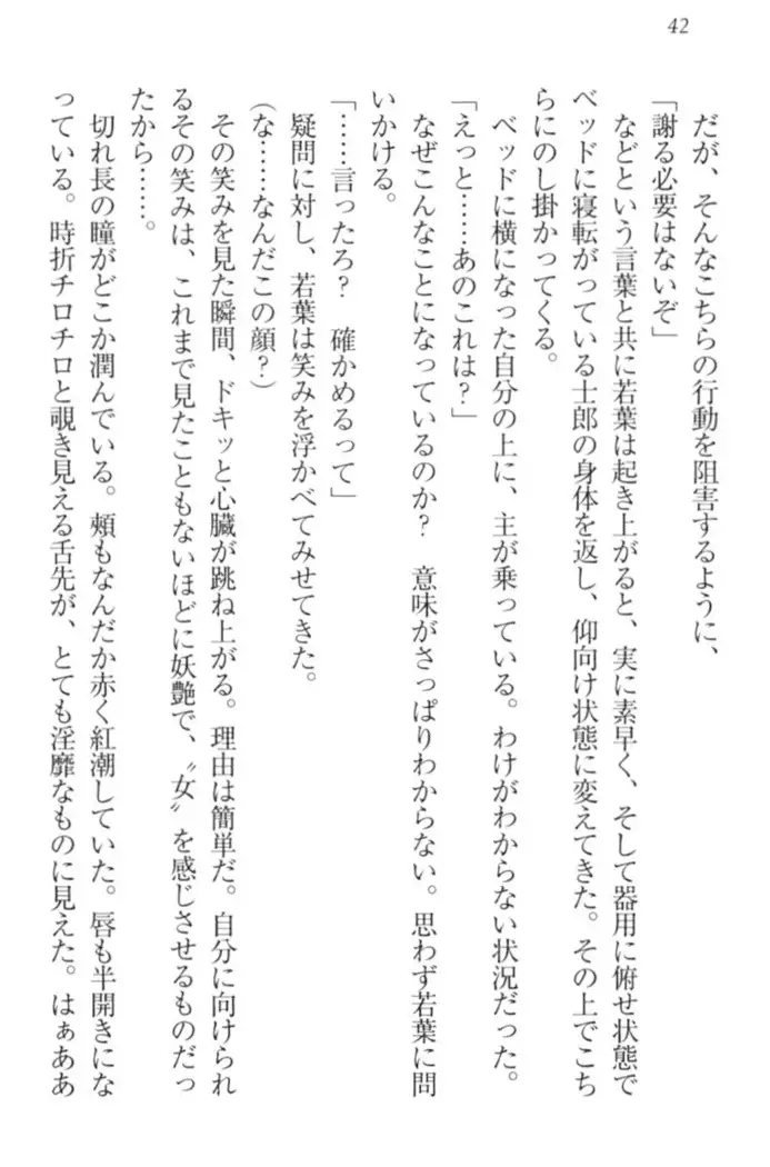 僕の主はトロ顔お嬢様