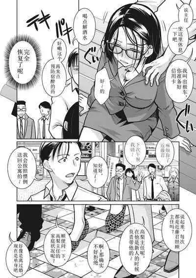 Shunin wa Konya mo Kizukanai | 主任今晚也没觉察