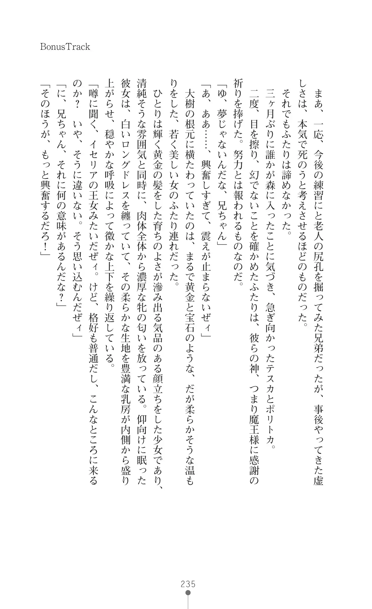 イセリア英雄戦記 7