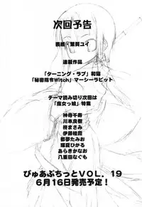 [Anthology] Pure Petit Vol. 18