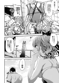 (C94) [Ichinose Land] Kashima to Love Love Nangoku Ryokou (Kantai Collection -KanColle-)