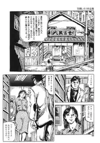 [Kasama Shirou] Kasama Shirou Sakuhin Dai Ichi Shou Kifujin Gari