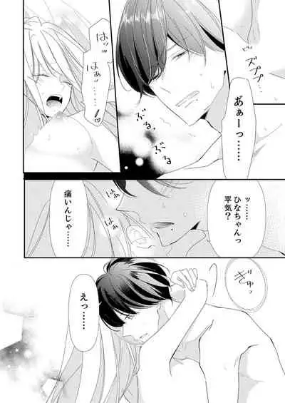 [Karasuma Kanatsu] ズブズブに愛されるから何事かと思ったら、罠でした。 第1-9話