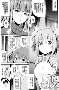 [Ashimoto☆Yoika] Utaou, Inda Suru hodo no Yorokobi o | 歌頌吧淫墮下去那般的愉悅感 [Chinese]