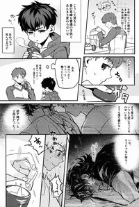Ato (Shounen Kakusei Yoru) - Kirei-chan to no Nagaiyo (Fate)