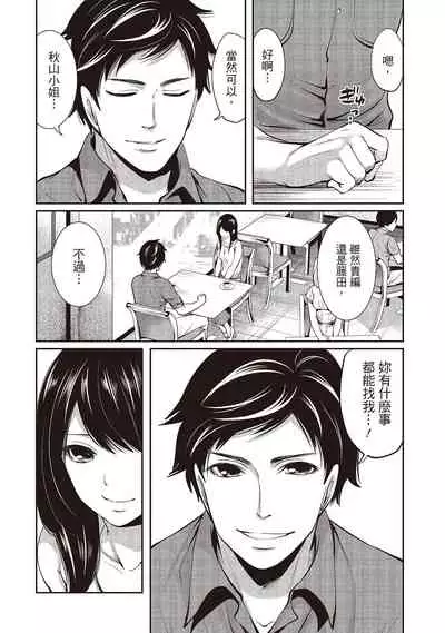 Pen to Kanojo to Amai Wana 1