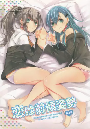 [Hatakewotagayasudake (Mikanuji)] Koi wa Zenkei Shisei (Kantai Collection -KanColle-)