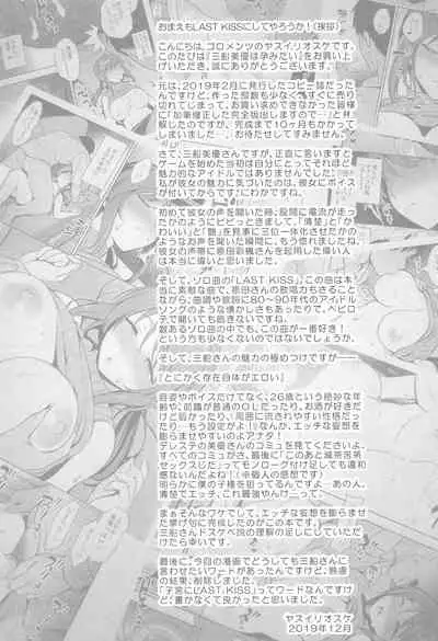 Mifune Miyu wa Haramitai