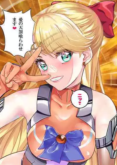 [アリオンキャンバス] 牝ブタ戦記セーラー対●忍参る (美少女戦士セーラームーン) [DL版]【Ver4.1】