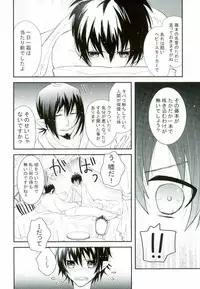 [Somegata (Suzuki Yuika)] ICH BRAUCHE DICH. (Ao no Exorcist)