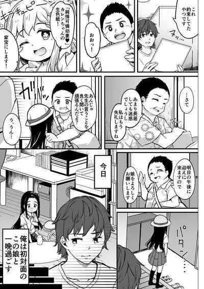 Loli Mangaka to Fan no Oji-san to Sono Musume