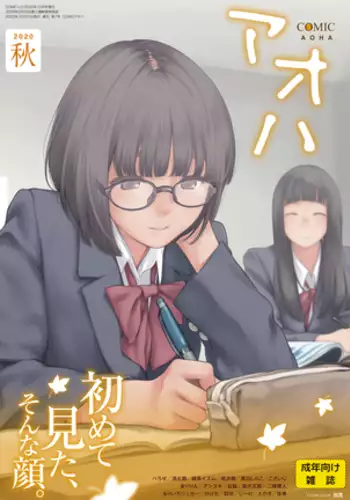 COMIC アオハ 2020 秋