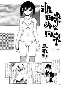 (C73) [NOUZUI MAJUTSU, NO-NO'S (Kanesada Keishi, Kawara Keisuke)] Jumpin' Knee Socks