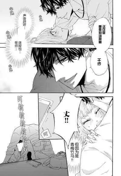 dakishimete! watashi no seiyu purinsu-sama | 抱紧我吧！我的声优王子大人