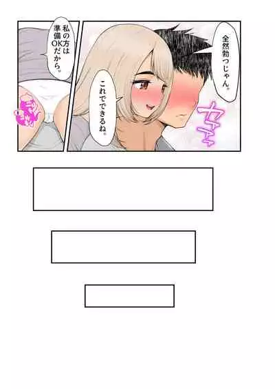 家出ギャルを拾ったらハーレムになった話2 ラブラブ搾精編