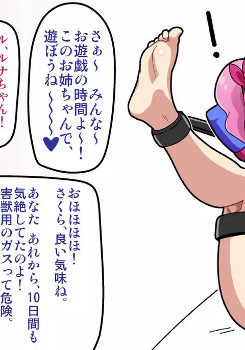 Magical Girl Tickle Trapped Slaves