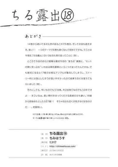 Chiru Roshutsu 18