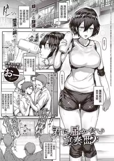 Kimi no Todokanai Prelude | You Can't Reach Prelude