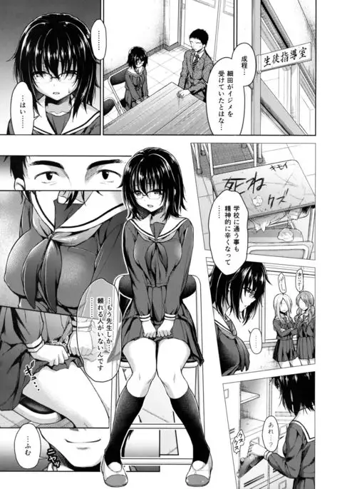 Ijimerarekko Kyousei Shidou