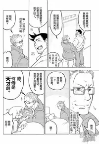 (SUPER22) [Ko9konnan (mov659)] Tetetotetoteto | 和我一起走下去 (Gyakuten Saiban) [Chinese] [黑夜汉化组]