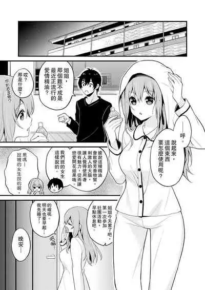 我才沒有…只是被插進來就高潮!保健體育課的『實際演示』,正在保健室床上進行中 1-10 完結